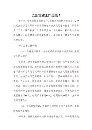 支部党建工作总结3篇.docx