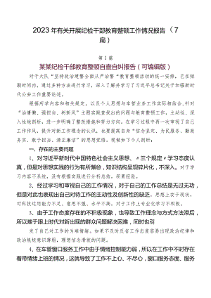 2023年有关开展纪检干部教育整顿工作情况报告（7篇）.docx