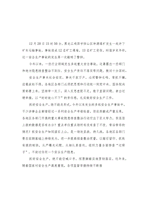 2024年吸取黑龙江鸡西市恒山区坤源煤矿井下矿车运输事故教训心得体会发言（3篇）.docx