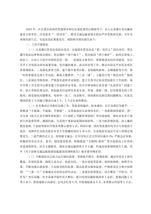 交通运输局局长2023年度述责述廉报告.docx