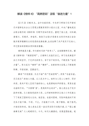 《榜样8》专题节目学习研讨发言心得感想10篇.docx