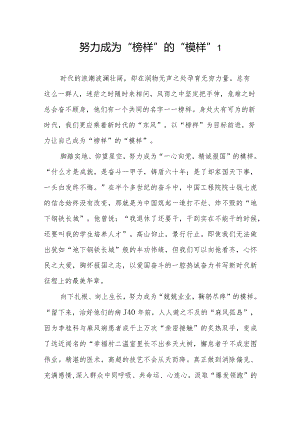 观看《榜样8》有感学习心得体会10篇.docx