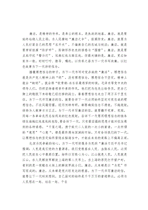 写好为下一代的廉洁之信育好为新时代的廉洁之人.docx
