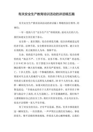 有关安全生产教育培训活动的讲话稿五篇.docx