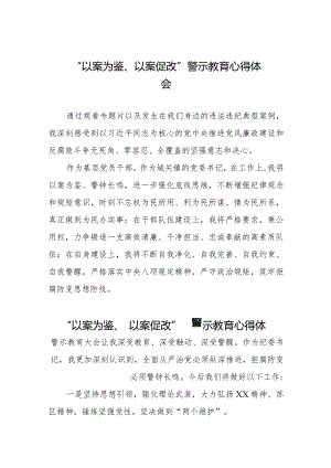 党员干部关于“以案为鉴、以案促改”警示教育大会的心得体会八篇.docx