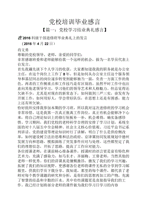 党校培训毕业感言.docx