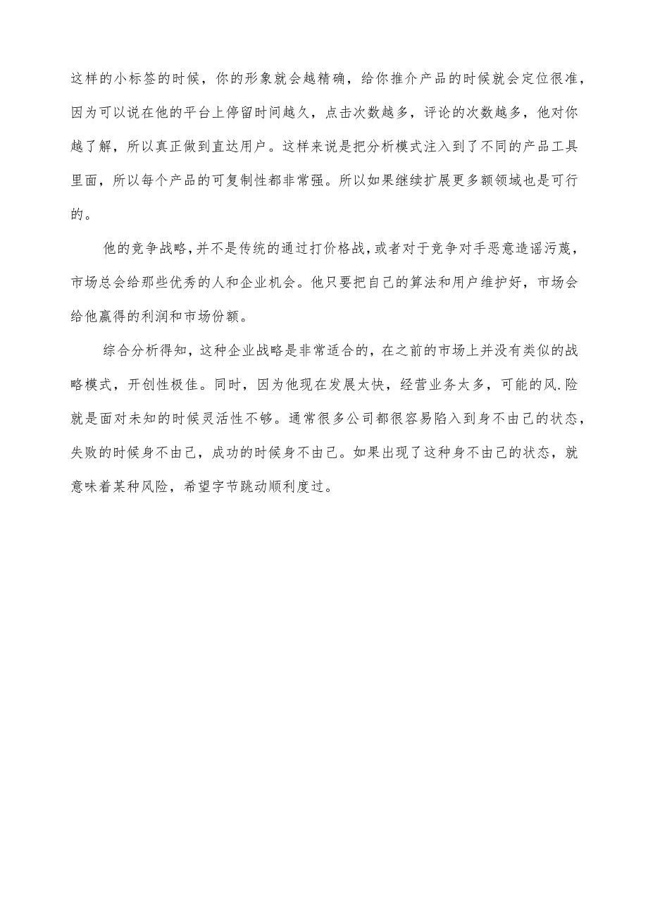 管理实训:第五章调查某企业组织的战略体系情况.docx_第2页
