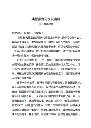 典型案例分享发言稿.docx