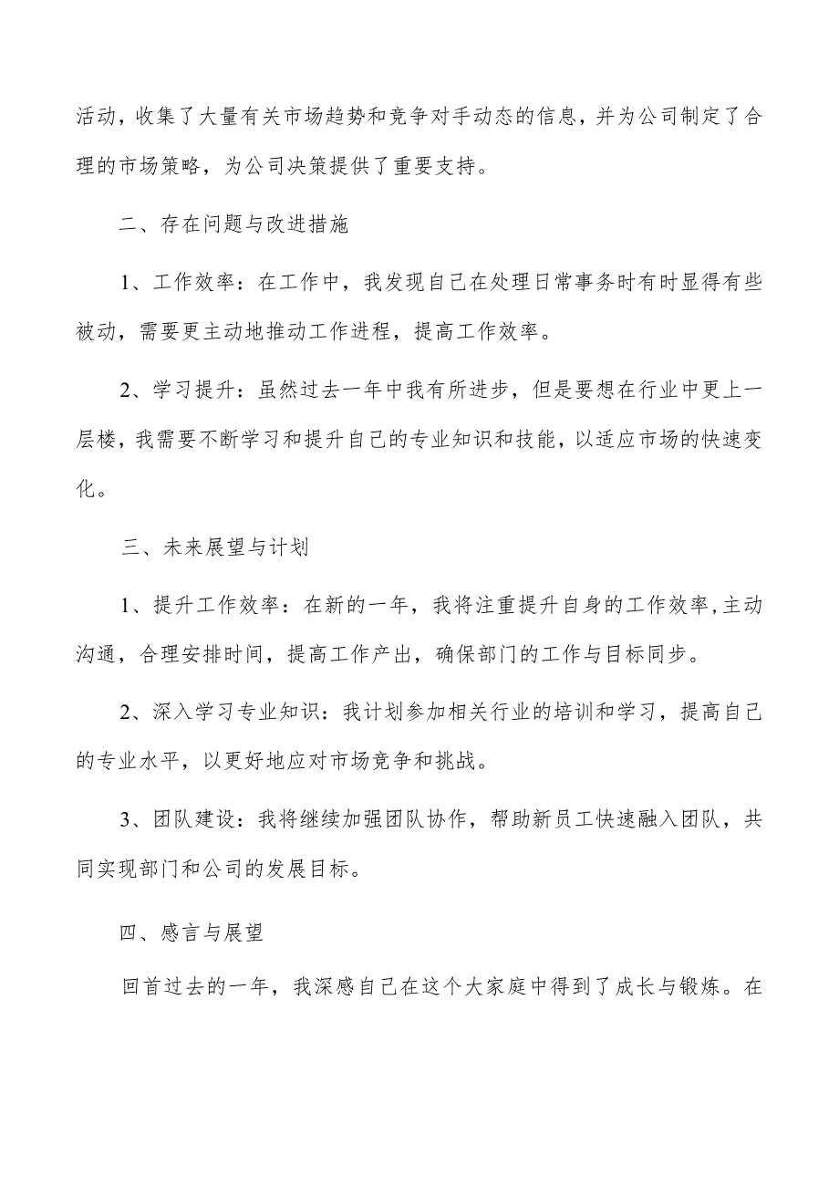 商贸公司个人年终总结报告(共3篇).docx_第2页
