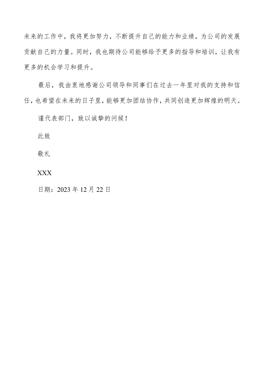 商贸公司个人年终总结报告(共3篇).docx_第3页