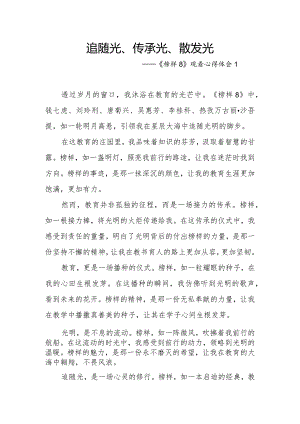 学校教师老师党员干部学习《榜样8》心得体会观后感想研讨发言3篇.docx