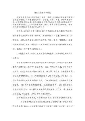 德育工作亮点和特色多篇.docx