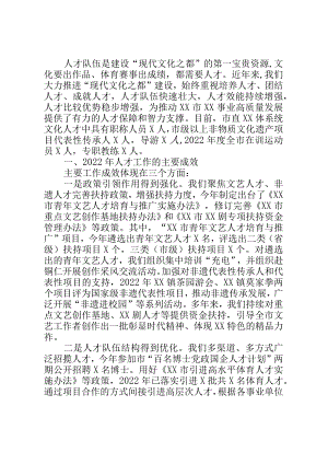2022年人才工作总结和2023年人才工作计划.docx