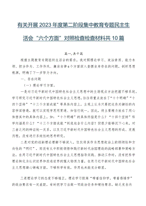 有关开展2023年度第二阶段集中教育专题民主生活会“六个方面”对照检查检查材料共10篇.docx