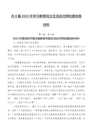 共8篇2023年学习教育民主生活会对照检查检查材料.docx
