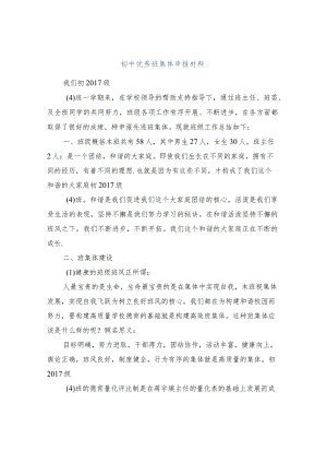 初中优秀班集体申报材料.docx
