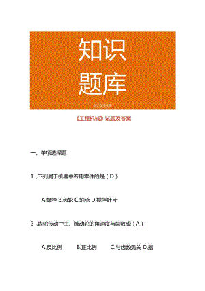 《工程机械》试题及答案.docx