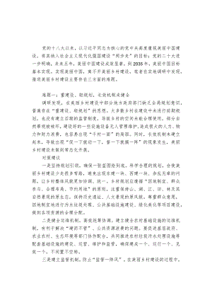 推进美丽乡村建设的三大难题及对策建议.docx