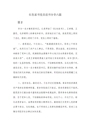 红色家书党员读书分享六篇.docx