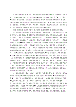 县委常委、组织部长在主题教育交流会上的发言材料.docx