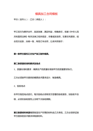 模具加工合同模板.docx