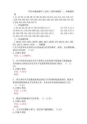 中控室楼面操作工岗位A卷含答案.docx