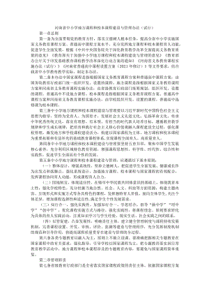 河南省中小学地方课程和校本课程建设与管理办法（试行）.docx