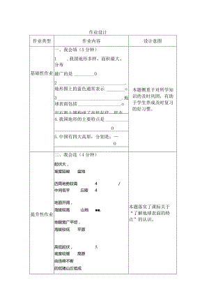 小学科学地球的表面作业设计.docx
