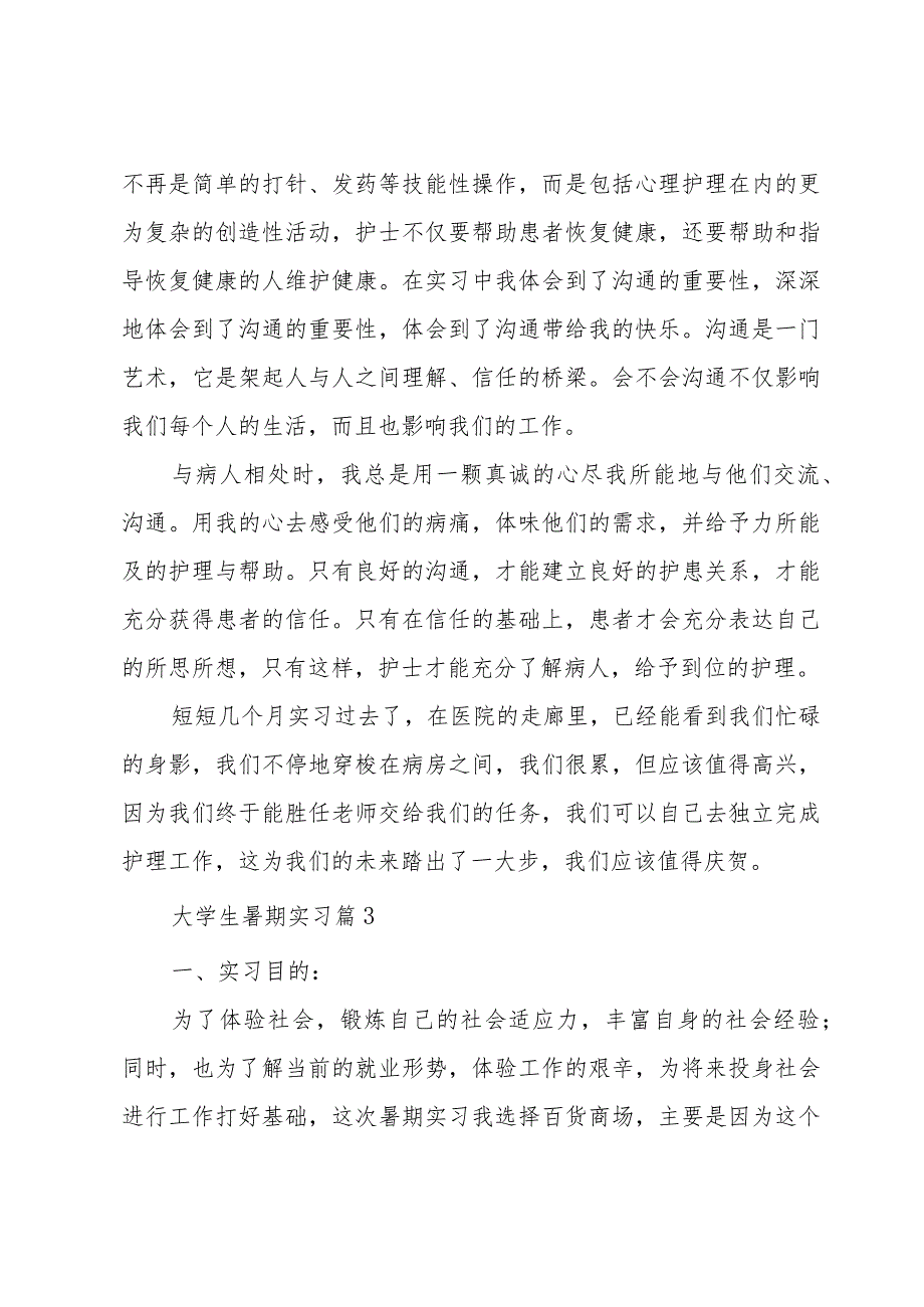 大学生暑期实习(34篇).docx_第2页