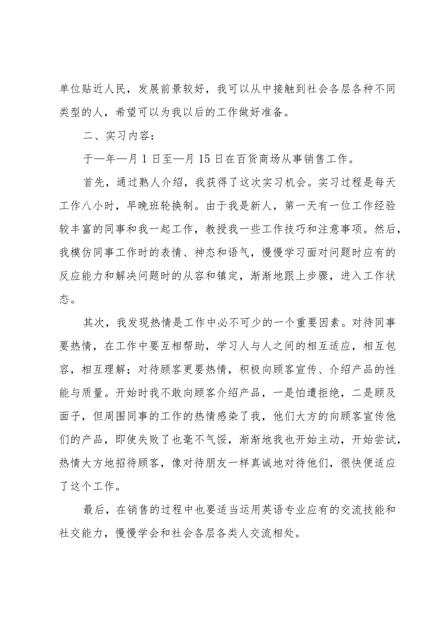 大学生暑期实习(34篇).docx_第3页