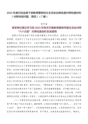 2023年度纪检监察干部教育整顿民主生活会自我检查对照检查材料（内附检视问题、原因）（7篇）.docx