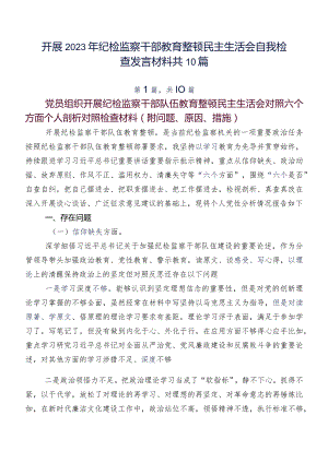 开展2023年纪检监察干部教育整顿民主生活会自我检查发言材料共10篇.docx