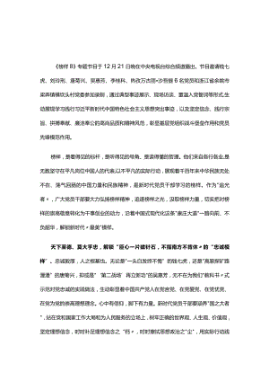榜样8观后感交流5篇优选.docx