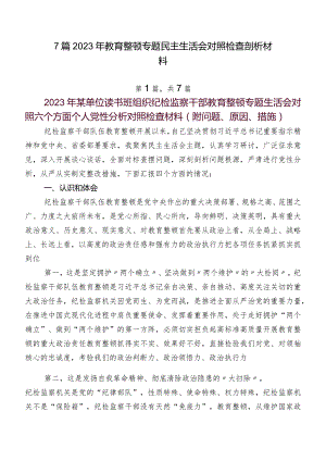 7篇2023年教育整顿专题民主生活会对照检查剖析材料.docx