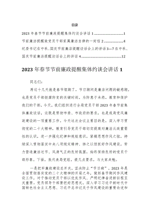 节前廉洁提醒谈话会汇编（4篇）.docx