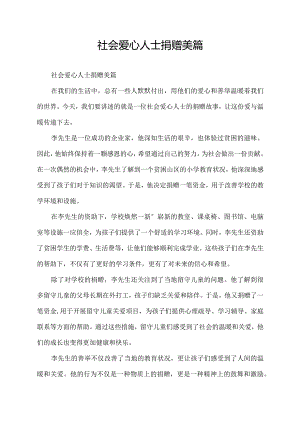 社会爱心人士捐赠美篇.docx
