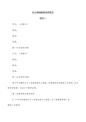 办公场地租赁合同范文.docx