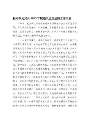 县财政局局长2023年度述职述责述廉工作报告1500字.docx