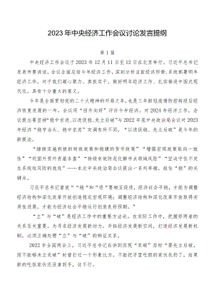 2023年中央经济工作会议讨论发言提纲.docx