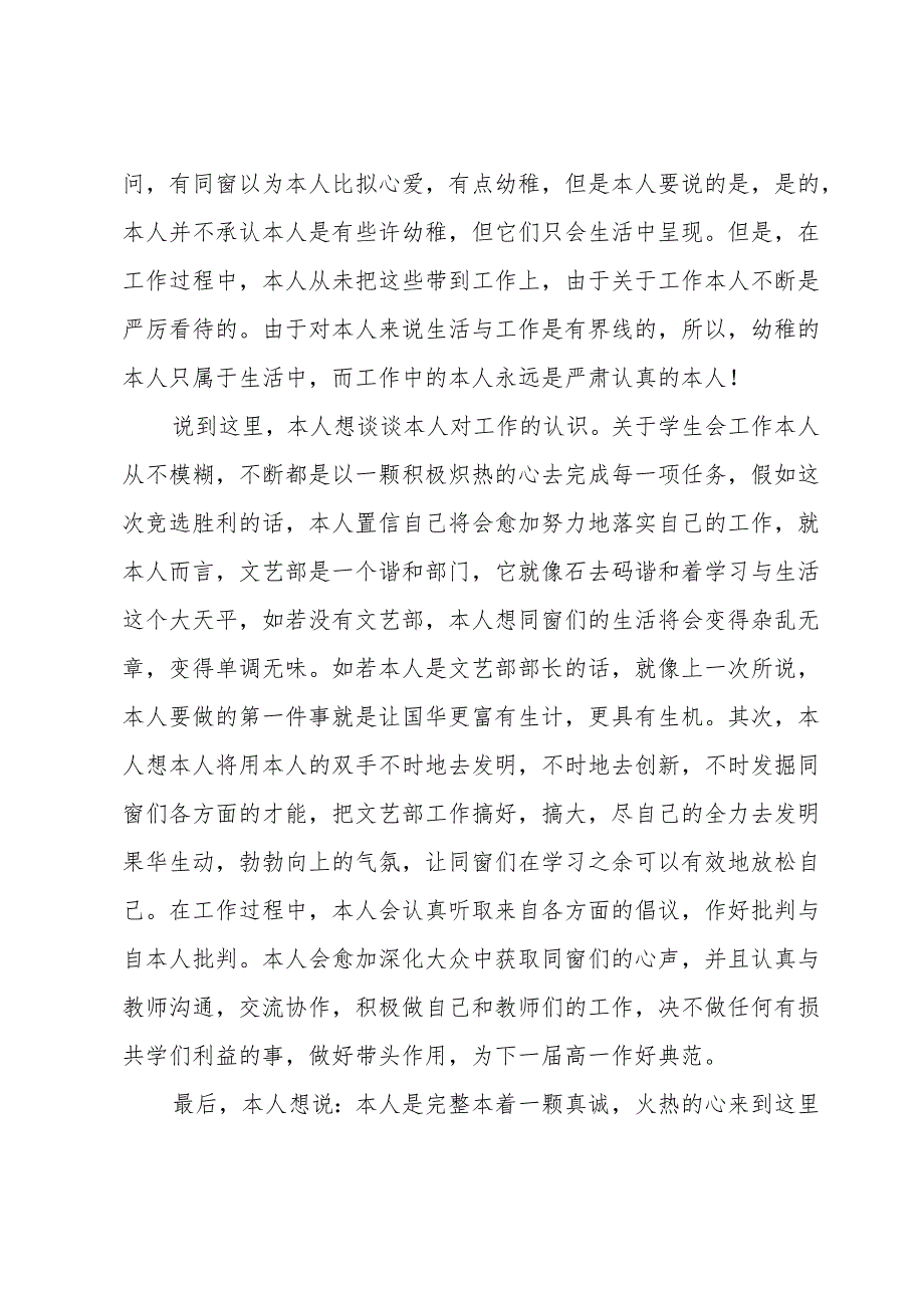 学生会竞选成员演讲范文(31篇).docx_第2页