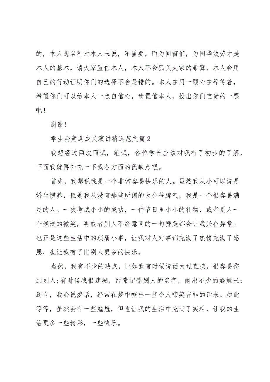 学生会竞选成员演讲范文(31篇).docx_第3页