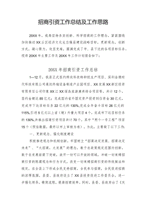 投资促进工作总结.docx