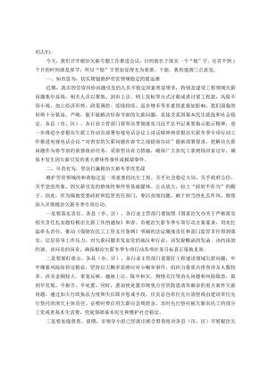 在全市年末根治欠薪专题工作推进会议上的讲话.docx