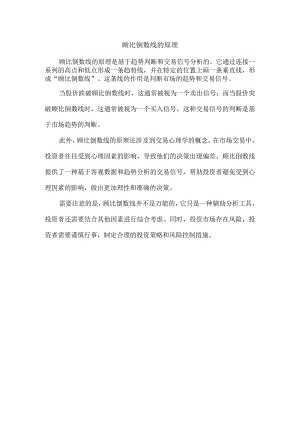 顾比倒数线的原理.docx