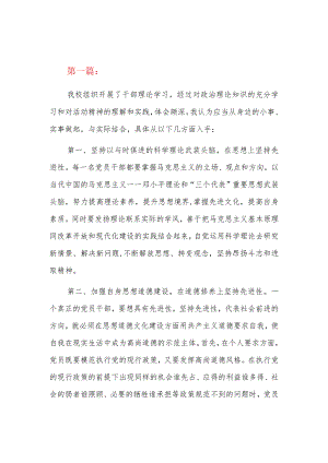 掌握党的基本理论和基本知识情况六篇.docx