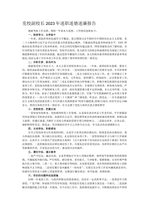 党校副校长2023年述职述德述廉报告.docx