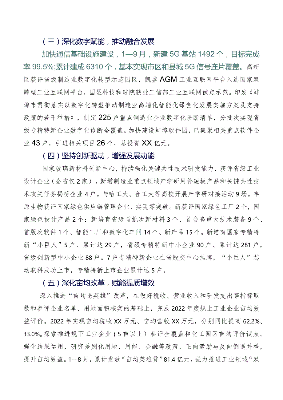 2023年工作总结和2024年工作计划(市经信局).docx_第2页