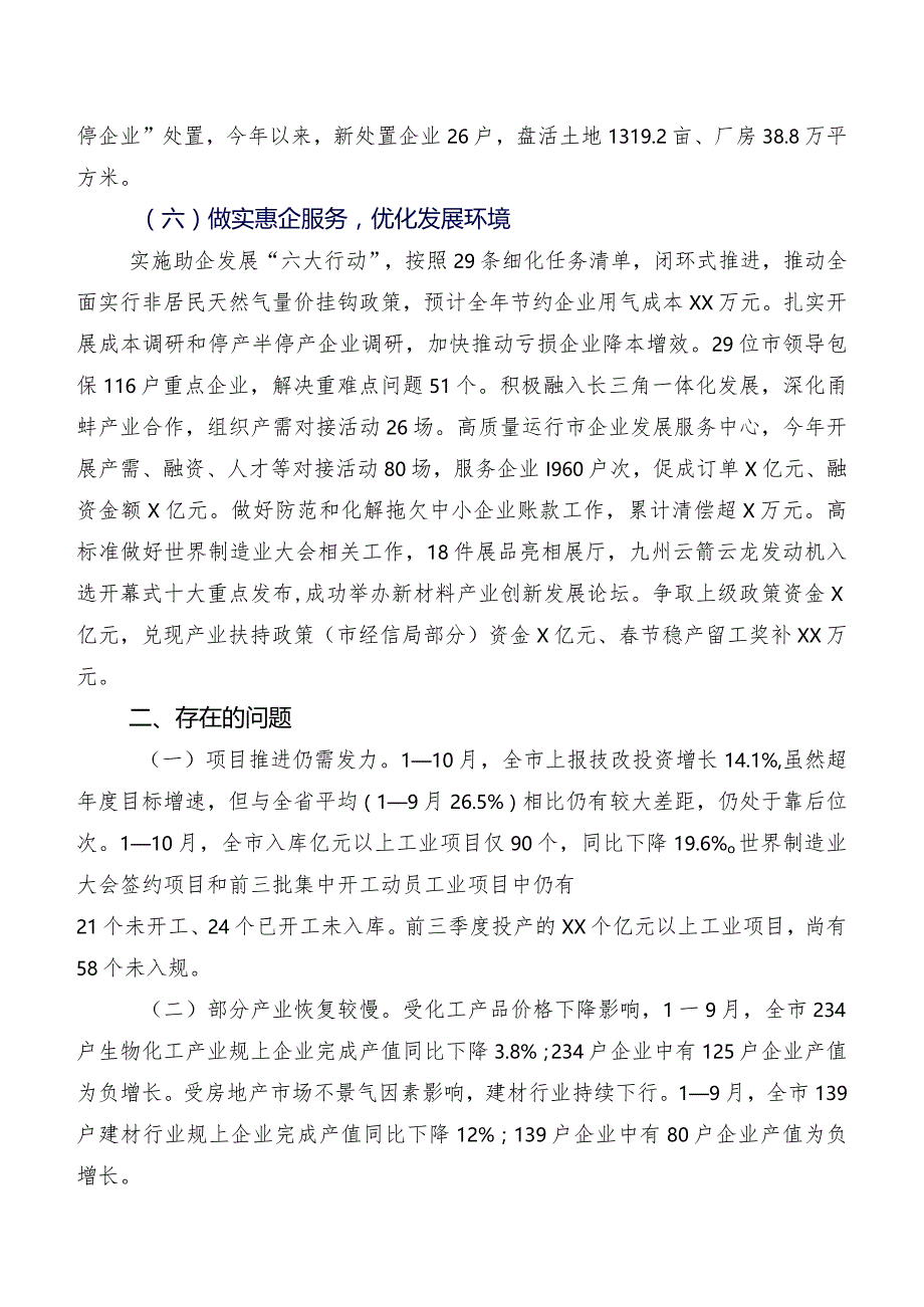 2023年工作总结和2024年工作计划(市经信局).docx_第3页