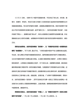 支部观看榜样8心得体会交流发言材料可修改资料.docx