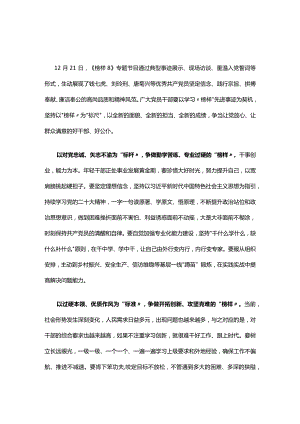 党员观看榜样8观后感交流资料合集.docx